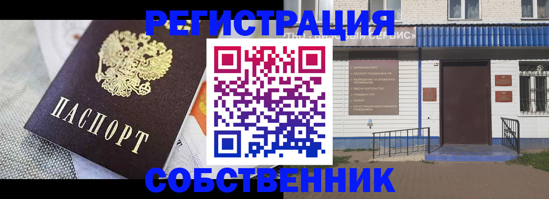 временная регистрация собственник в Вязьме
