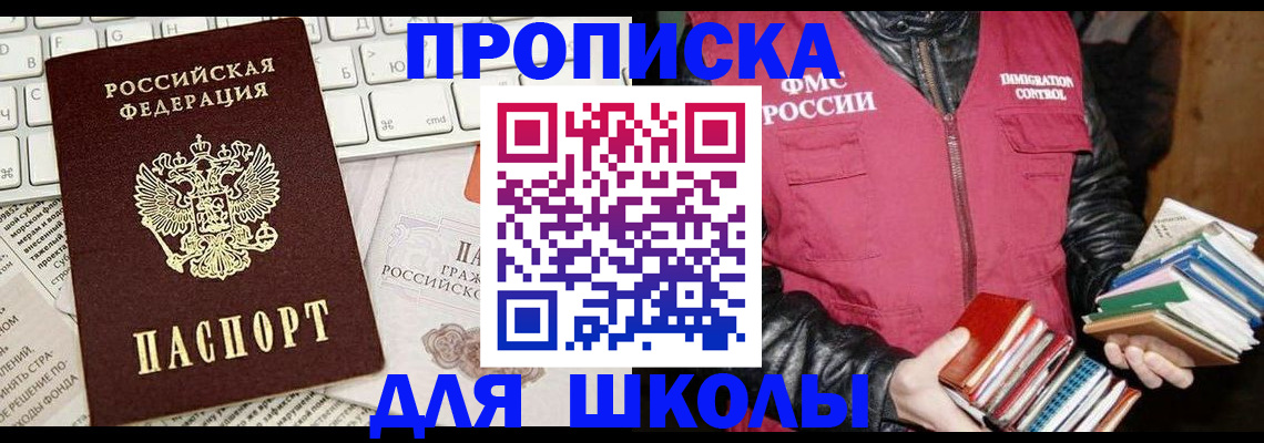 купить прописку в Вязьме