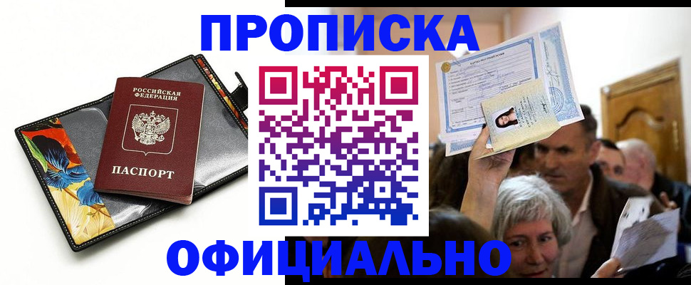 прописка регистрация в Вязьме